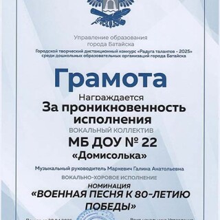 GRAMOTA-ZA-PRONIKNOVENNOST-ISPOLNENIY-001