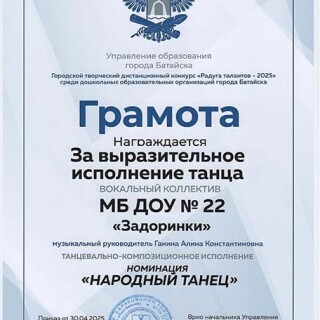 GRAMOTA-ZA-VYRAZITELNOE-ISPOLNENIE-TANTA-001