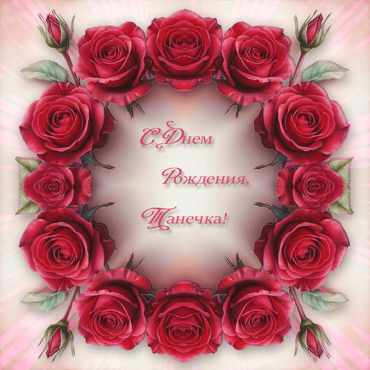 S-DNEM-ROZDENIY-TANECKA.gif
