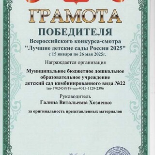 GRAMOTA-LUCSIE-DETSKIE-SADY-ROSSII-2025-001