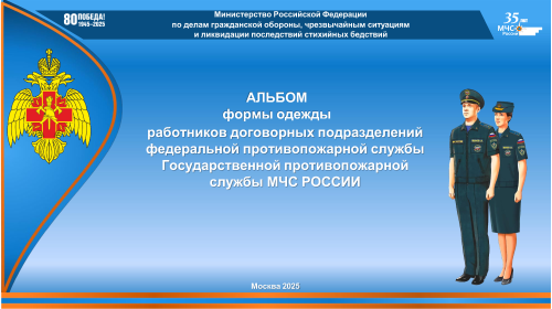 https://a.imgfoto.host/2025/09/24/Albom_forma_odezhdy_DP_FPS---0001.md.png