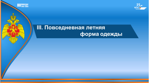 https://a.imgfoto.host/2025/09/24/Albom_forma_odezhdy_DP_FPS---0009.md.png